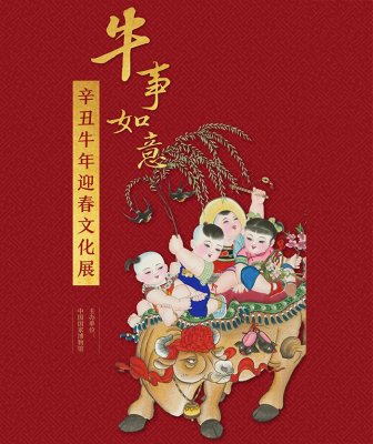 逛展过年 春节期间可以看的展览推荐