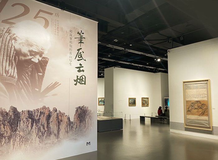  十上黄山又穿美国峡谷：纪念刘海粟诞辰125周年系列展