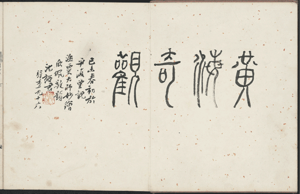  十上黄山又穿美国峡谷：纪念刘海粟诞辰125周年系列展