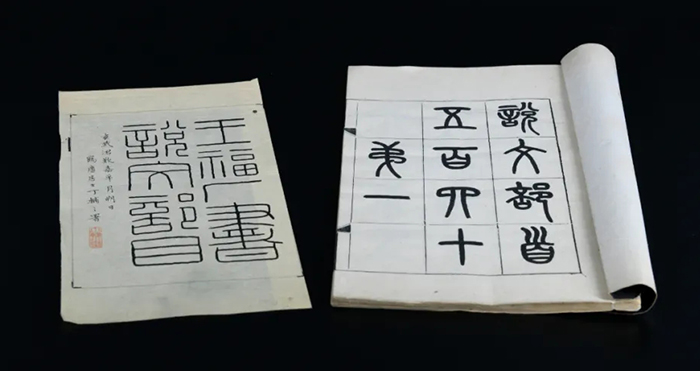 “美德嘉行：王福庵旧藏暨王福庵诞辰140周年纪念特展”即将揭幕